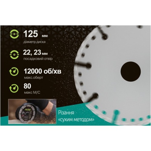 Круг відрізний Alloid Pro, алмазний, багатоцільовий, 125мм (DS-20125)