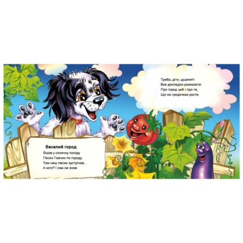 Книга Вчимося разом. Моє любе цуценя - Ірина Сонечко Ранок (9786170978721)