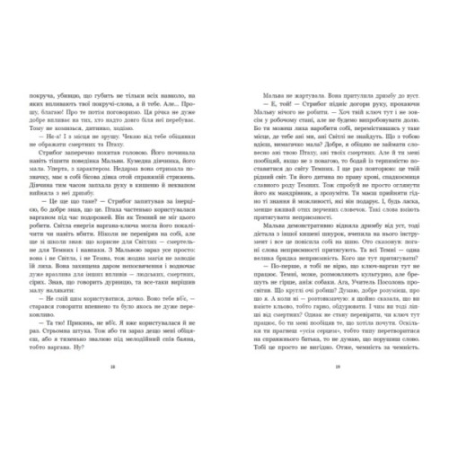 Книга Зворотний бік темряви - Дара Корній Readberry (9786170998811)