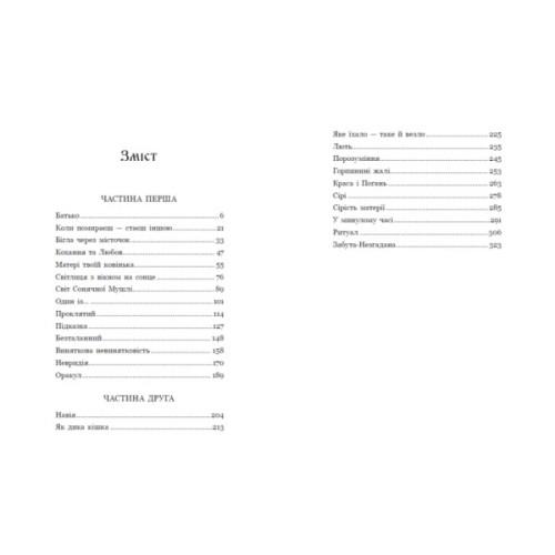 Книга Зворотний бік темряви - Дара Корній Readberry (9786170998811)