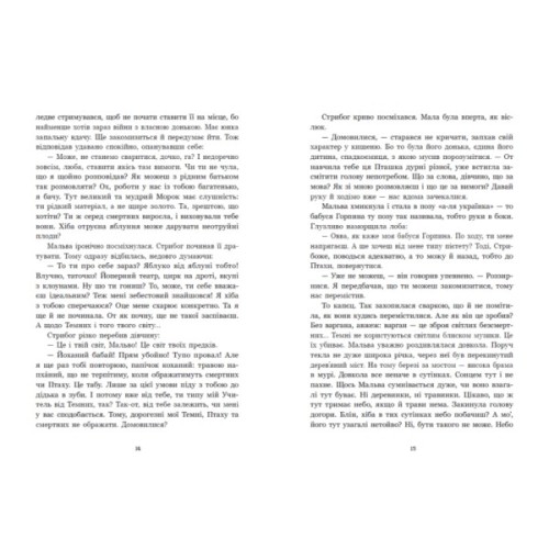 Книга Зворотний бік темряви - Дара Корній Readberry (9786170998811)