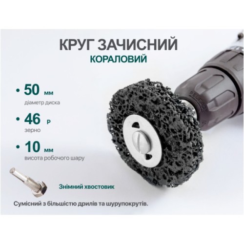 Круг зачистний Alloid "корал", з тримачем для дриля, 50мм, чорний (SD-50225)