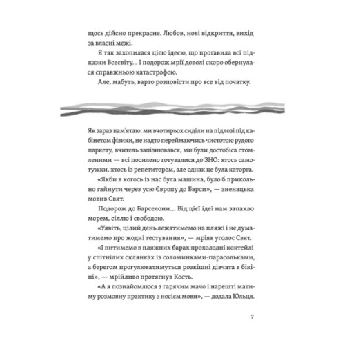 Книга Цього літа в Барселоні - Тетяна Стрижевська Видавництво Старого Лева (9789664484982)