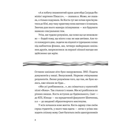 Книга Цього літа в Барселоні - Тетяна Стрижевська Видавництво Старого Лева (9789664484982)