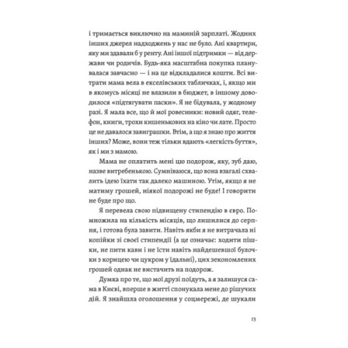 Книга Цього літа в Барселоні - Тетяна Стрижевська Видавництво Старого Лева (9789664484982)