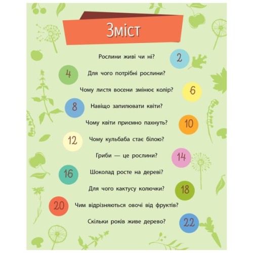 Книга Рослини. Чомусики - Г.К. Булгакова Ранок (9786170937834)