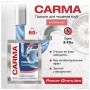 Засіб для прочищення труб Carma Гранули для гарячої води 60 г (4823098414483)