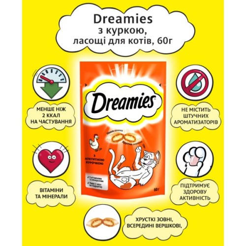 Ласощі для котів Dreamies з куркою 60 г (4008429037894)