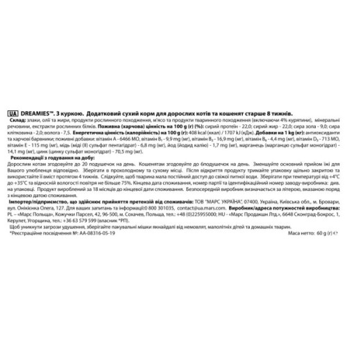 Ласощі для котів Dreamies з куркою 60 г (4008429037894)
