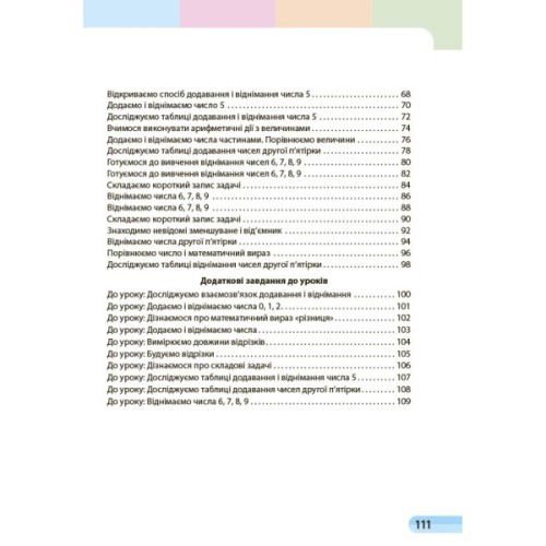 Навчальний посібник Математика. Для 1 класу ЗЗСО. У 3-х частинах. Частина 2 - С.О. Скворцова, О.В. Онопрієнко Ранок (9786170982582)