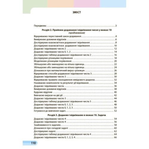 Навчальний посібник Математика. Для 1 класу ЗЗСО. У 3-х частинах. Частина 2 - С.О. Скворцова, О.В. Онопрієнко Ранок (9786170982582)