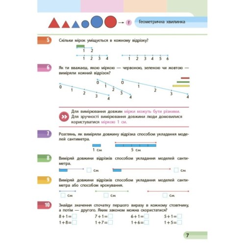 Навчальний посібник Математика. Для 1 класу ЗЗСО. У 3-х частинах. Частина 2 - С.О. Скворцова, О.В. Онопрієнко Ранок (9786170982582)