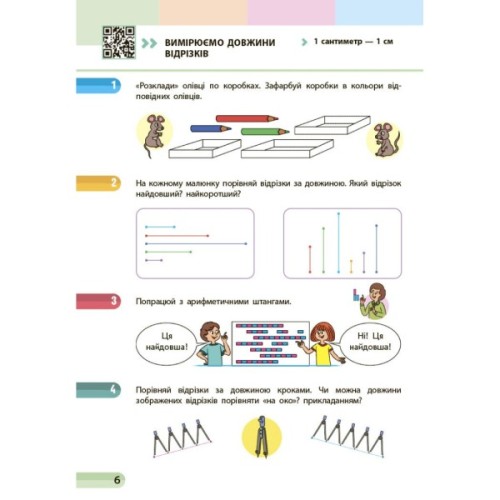Навчальний посібник Математика. Для 1 класу ЗЗСО. У 3-х частинах. Частина 2 - С.О. Скворцова, О.В. Онопрієнко Ранок (9786170982582)
