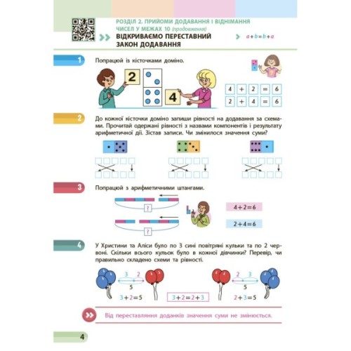 Навчальний посібник Математика. Для 1 класу ЗЗСО. У 3-х частинах. Частина 2 - С.О. Скворцова, О.В. Онопрієнко Ранок (9786170982582)