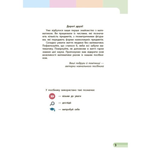 Навчальний посібник Математика. Для 1 класу ЗЗСО. У 3-х частинах. Частина 2 - С.О. Скворцова, О.В. Онопрієнко Ранок (9786170982582)