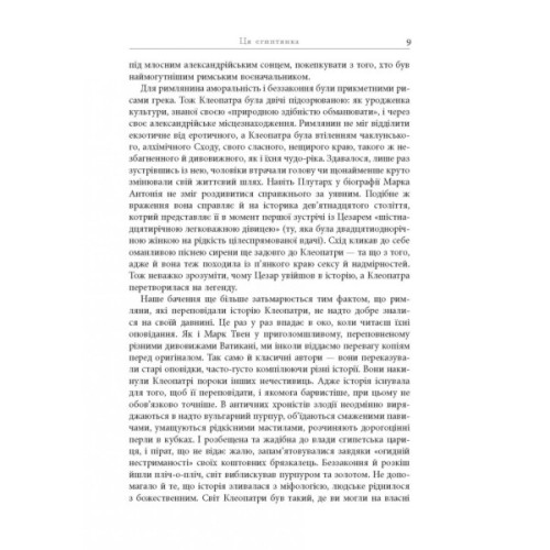 Книга Клеопатра. Життя - Стейсі Шифф Фабула (9786170967619)