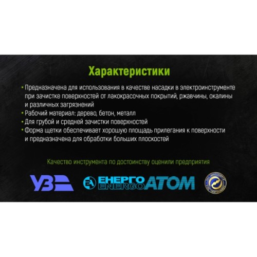 Щітка для електроінструменту Alloid торцева посилена, пучки крученого дроту, 75мм, М14х2 (WB-2075U)