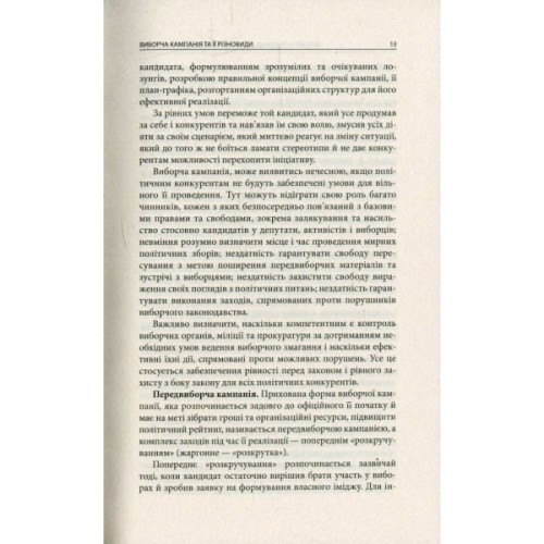 Книга Вибори від А до Я. Настільна книга менеджера виборчої кампанії - Юрій Шведа Астролябія (9786176640479)