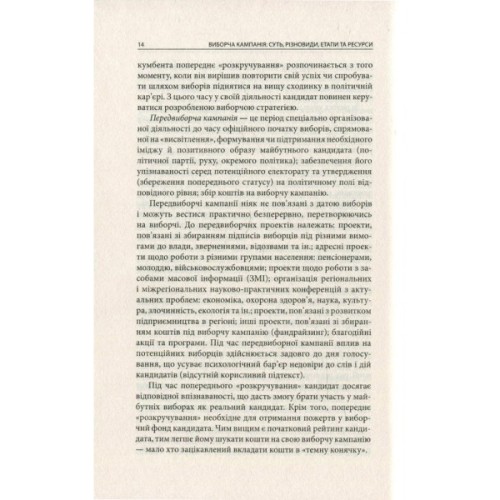 Книга Вибори від А до Я. Настільна книга менеджера виборчої кампанії - Юрій Шведа Астролябія (9786176640479)