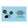 Книга УВАГА БАТЬКАМ! Як захистити дітей в онлайн-просторі Ранок (9786170996220)