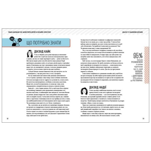 Книга УВАГА БАТЬКАМ! Як захистити дітей в онлайн-просторі Ранок (9786170996220)