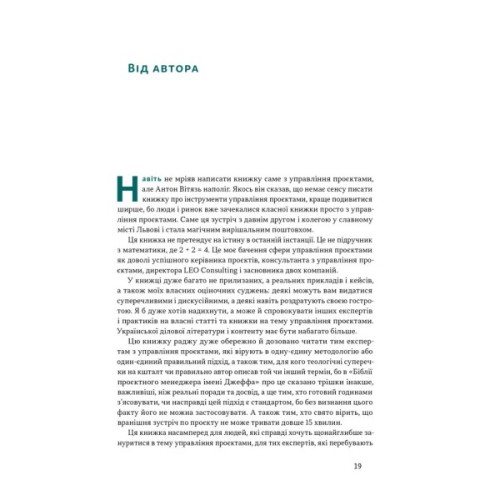 Книга Як не профакапити проєкт - Олексій Просніцький Наш Формат (9786178434304)