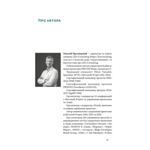 Книга Як не профакапити проєкт - Олексій Просніцький Наш Формат (9786178434304)