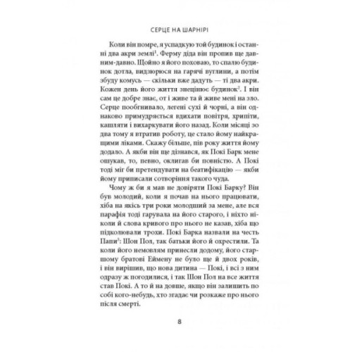 Книга Серце на шарнірі - Донал Раян Астролябія (9786176642121)