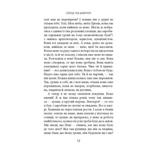 Книга Серце на шарнірі - Донал Раян Астролябія (9786176642121)