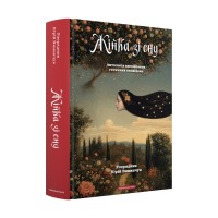 Книга Жінка зі сну. Антологія англійських готичних оповідань А-ба-ба-га-ла-ма-га (9786175853023)