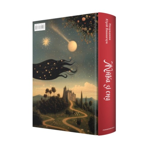 Книга Жінка зі сну. Антологія англійських готичних оповідань А-ба-ба-га-ла-ма-га (9786175853023)