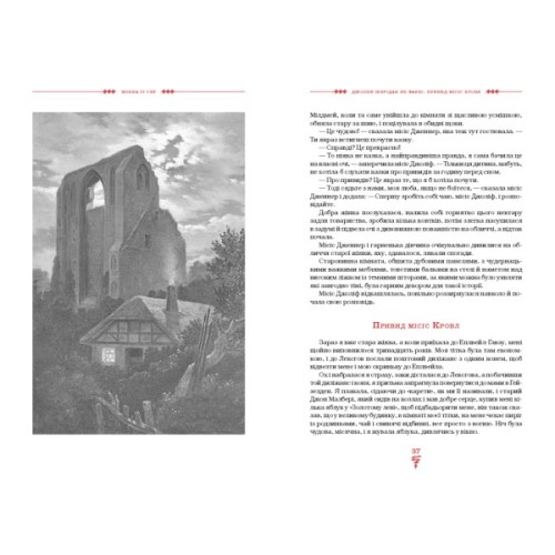Книга Жінка зі сну. Антологія англійських готичних оповідань А-ба-ба-га-ла-ма-га (9786175853023)