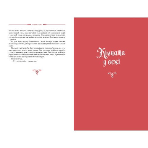 Книга Жінка зі сну. Антологія англійських готичних оповідань А-ба-ба-га-ла-ма-га (9786175853023)
