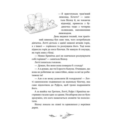 Книга Дівчинка на ім'я Віллоу. Книга 2: Шепіт лісу - Забіне Больман BookChef (9786175484326)