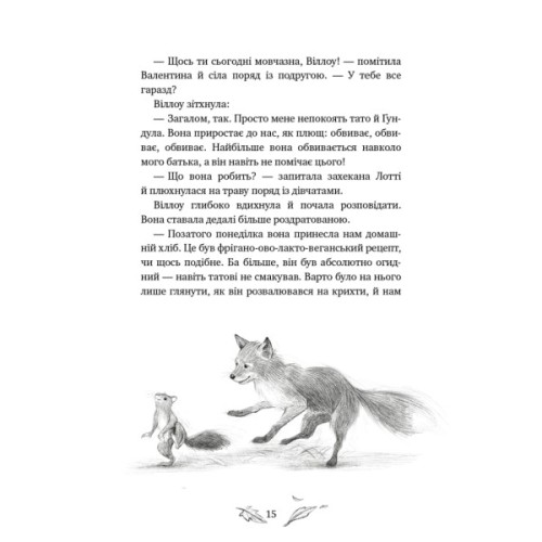 Книга Дівчинка на ім'я Віллоу. Книга 2: Шепіт лісу - Забіне Больман BookChef (9786175484326)