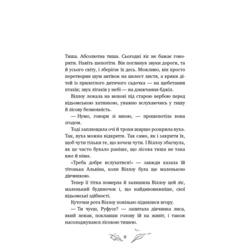 Книга Дівчинка на ім'я Віллоу. Книга 2: Шепіт лісу - Забіне Больман BookChef (9786175484326)