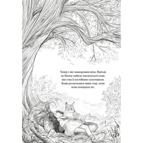 Книга Дівчинка на ім'я Віллоу. Книга 2: Шепіт лісу - Забіне Больман BookChef (9786175484326)