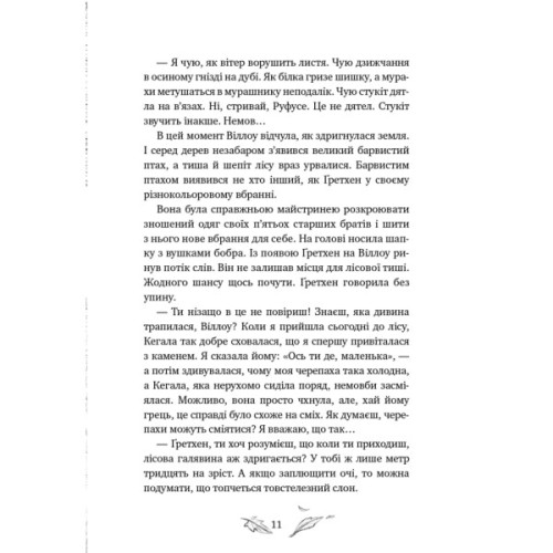 Книга Дівчинка на ім'я Віллоу. Книга 2: Шепіт лісу - Забіне Больман BookChef (9786175484326)