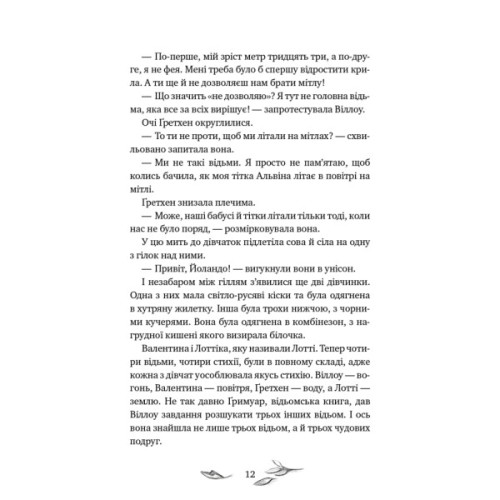 Книга Дівчинка на ім'я Віллоу. Книга 2: Шепіт лісу - Забіне Больман BookChef (9786175484326)