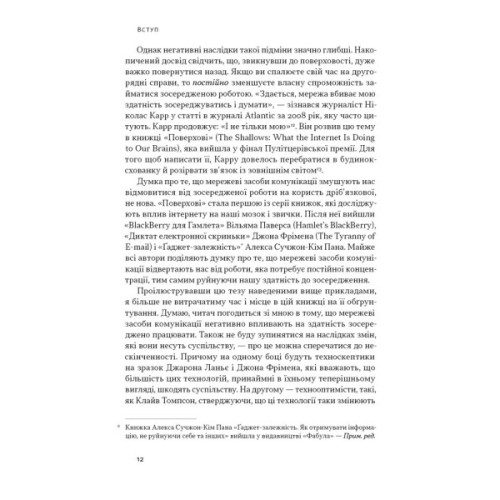 Книга Зосереджена робота. Правила концентрації в шаленому світі - Кел Ньюпорт Наш Формат (9786178434007)