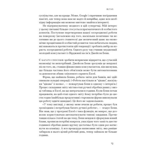 Книга Зосереджена робота. Правила концентрації в шаленому світі - Кел Ньюпорт Наш Формат (9786178434007)