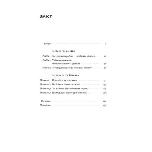 Книга Зосереджена робота. Правила концентрації в шаленому світі - Кел Ньюпорт Наш Формат (9786178434007)