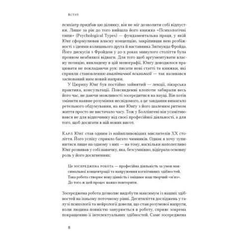 Книга Зосереджена робота. Правила концентрації в шаленому світі - Кел Ньюпорт Наш Формат (9786178434007)
