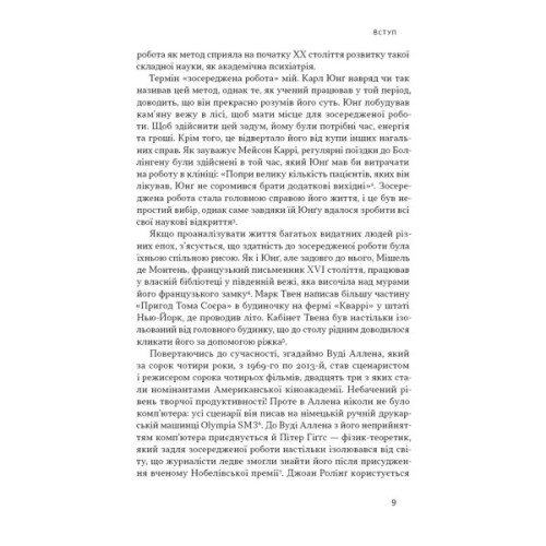 Книга Зосереджена робота. Правила концентрації в шаленому світі - Кел Ньюпорт Наш Формат (9786178434007)