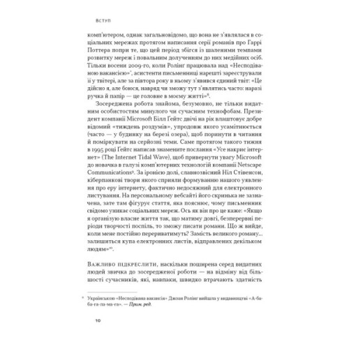Книга Зосереджена робота. Правила концентрації в шаленому світі - Кел Ньюпорт Наш Формат (9786178434007)
