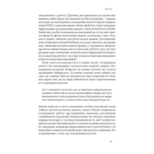 Книга Зосереджена робота. Правила концентрації в шаленому світі - Кел Ньюпорт Наш Формат (9786178434007)