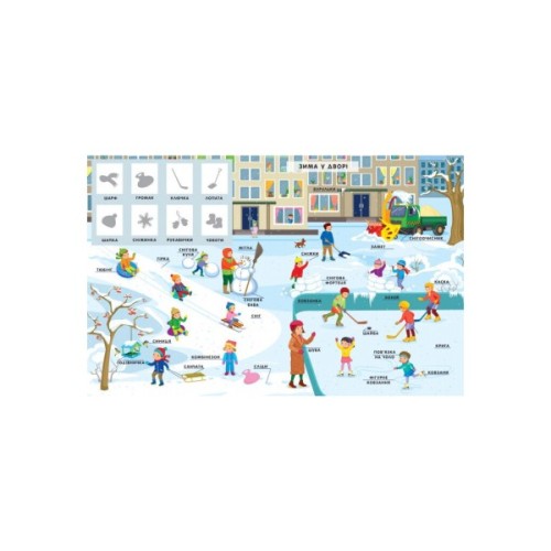 Книга Пори року. Словничок малюка з наліпками - Юлія Каспарова Ранок (9789667503147)