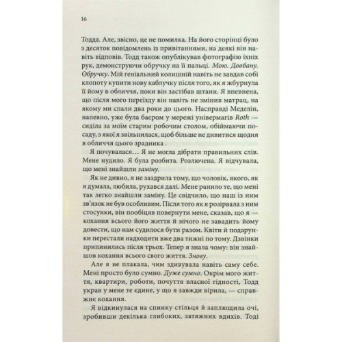 Книга Нотатки ненависті - Ві Кіланд, Пенелопа Вард КСД (9786171507050)