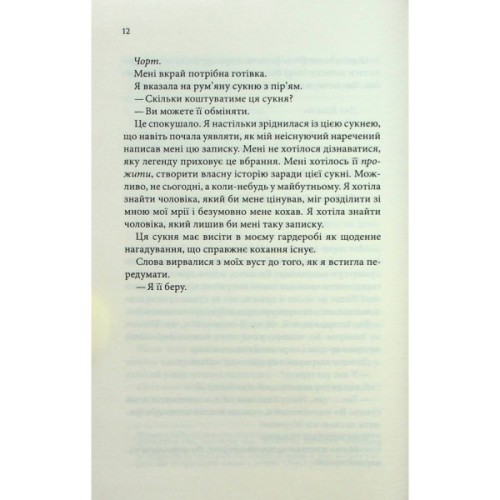 Книга Нотатки ненависті - Ві Кіланд, Пенелопа Вард КСД (9786171507050)