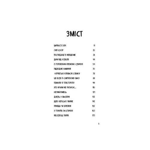 Книга Діти лісу. Книга 2. Небезпечна дружба - Катя Брандіс BookChef (9786175483374)